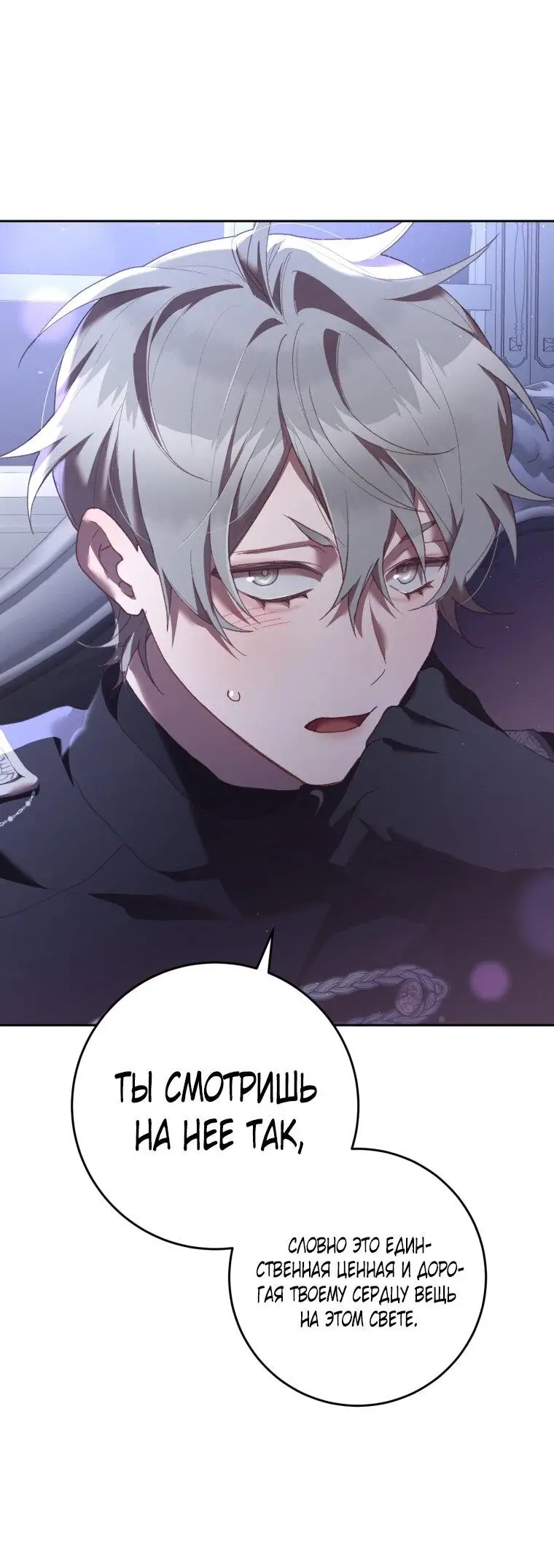 Страница 41 главы 65 манги Вторая жизнь мерзавки / Crowning a Spoiled Prince
