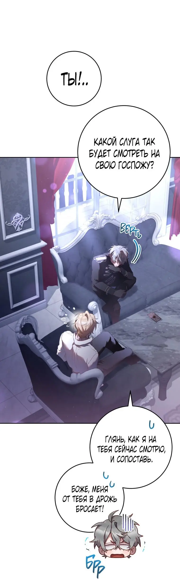 Страница 42 главы 65 манги Вторая жизнь мерзавки / Crowning a Spoiled Prince