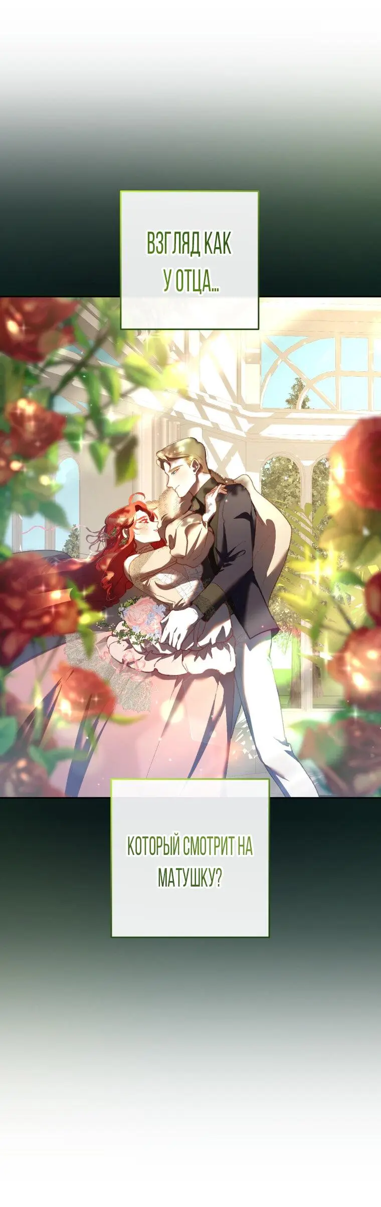 Страница 43 главы 65 манги Вторая жизнь мерзавки / Crowning a Spoiled Prince