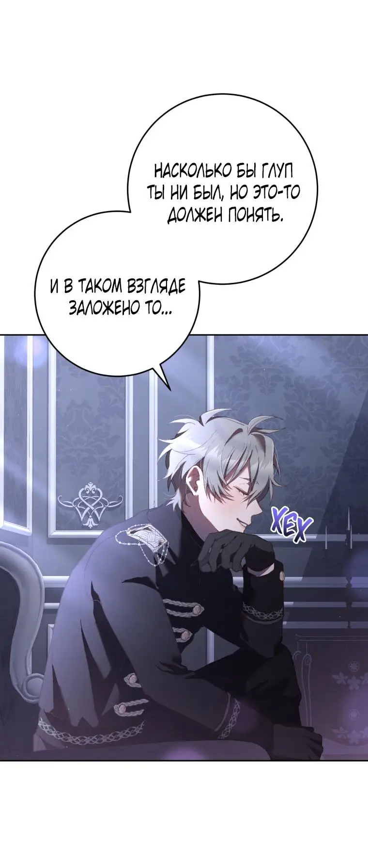 Страница 45 главы 65 манги Вторая жизнь мерзавки / Crowning a Spoiled Prince