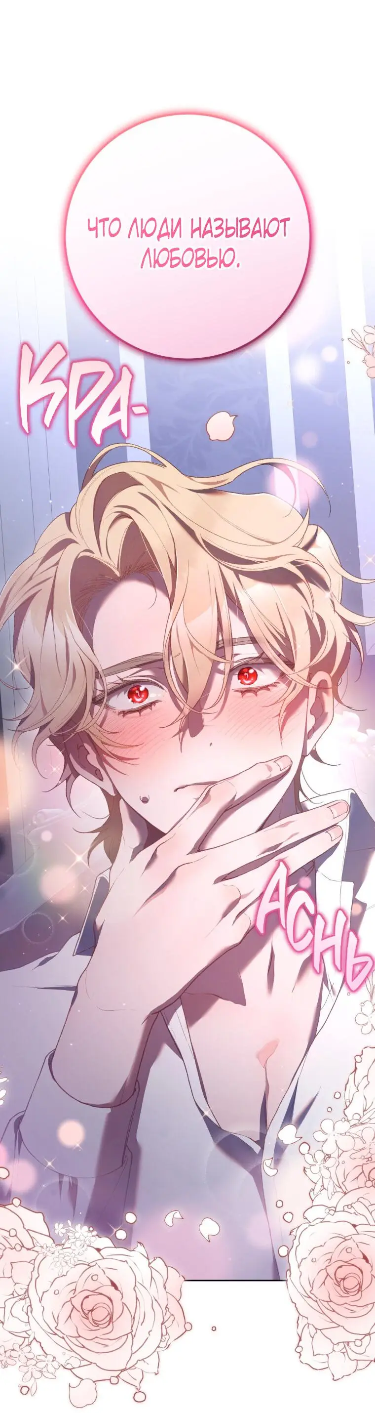 Страница 46 главы 65 манги Вторая жизнь мерзавки / Crowning a Spoiled Prince