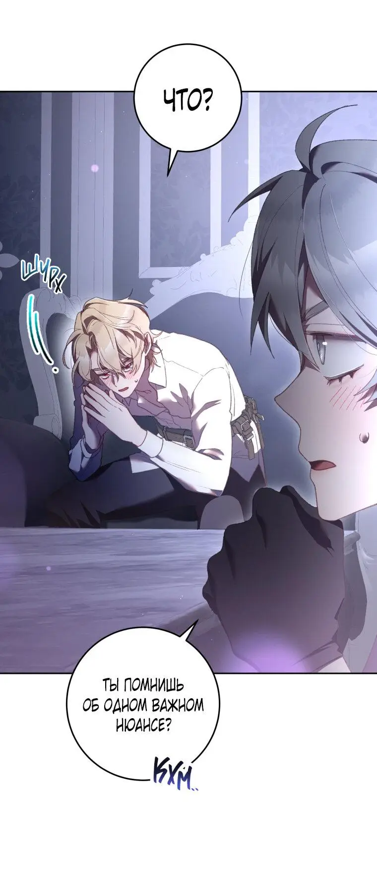 Страница 52 главы 65 манги Вторая жизнь мерзавки / Crowning a Spoiled Prince