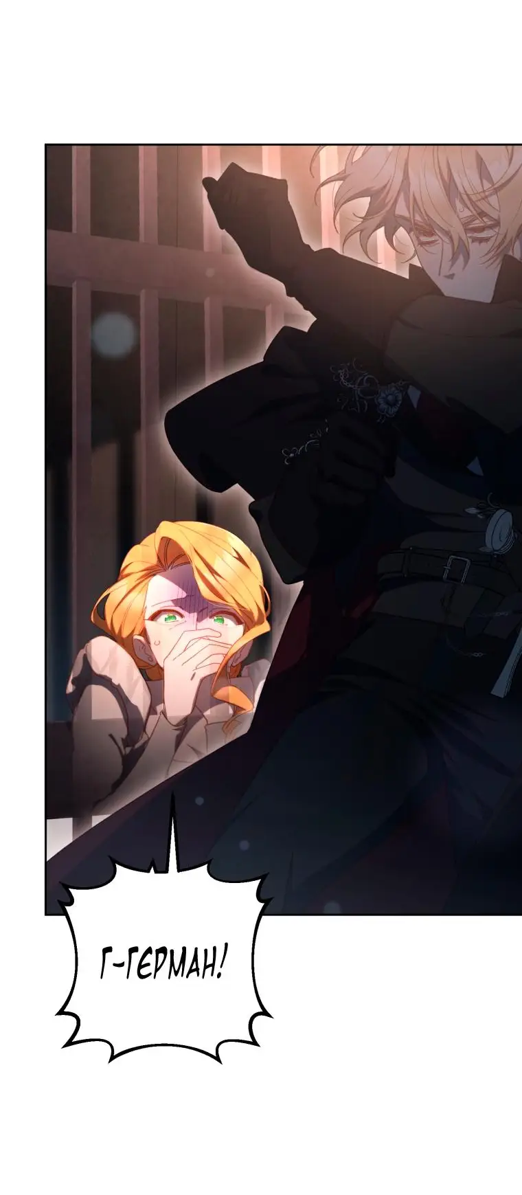 Страница 9 главы 76 манги Вторая жизнь мерзавки / Crowning a Spoiled Prince