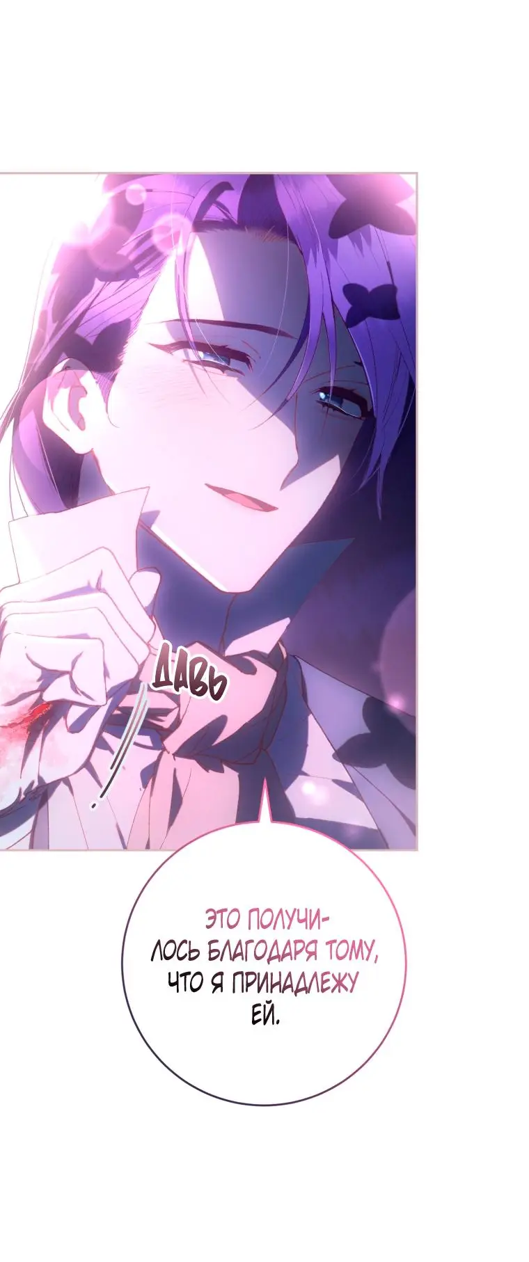 Страница 14 главы 76 манги Вторая жизнь мерзавки / Crowning a Spoiled Prince