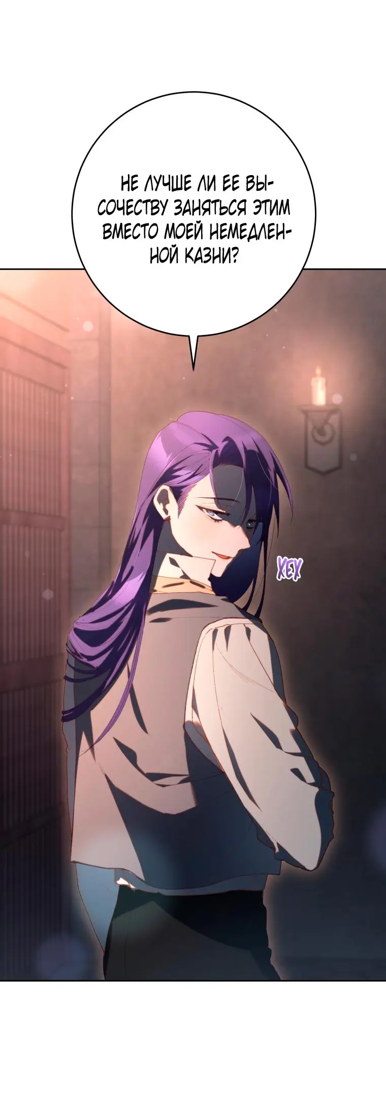 Страница 17 главы 76 манги Вторая жизнь мерзавки / Crowning a Spoiled Prince