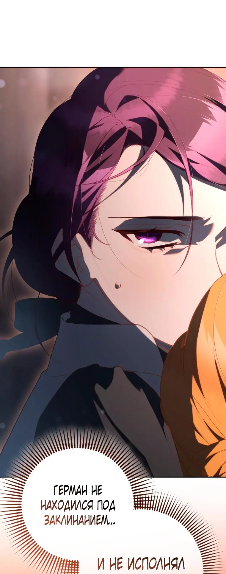 Страница 18 главы 76 манги Вторая жизнь мерзавки / Crowning a Spoiled Prince