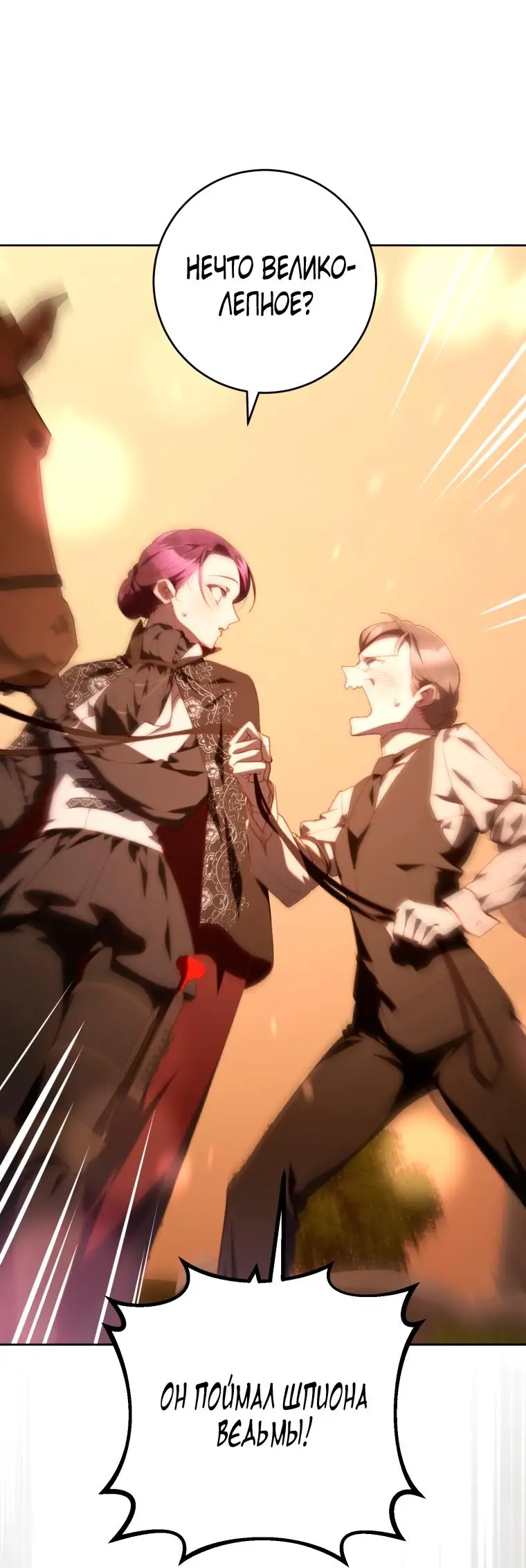 Страница 24 главы 76 манги Вторая жизнь мерзавки / Crowning a Spoiled Prince