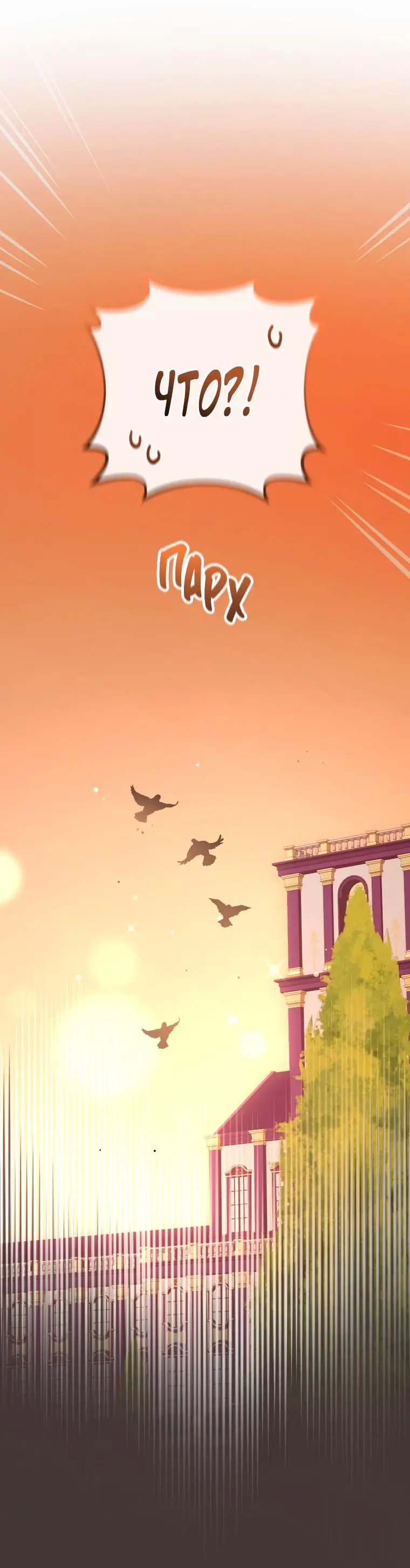 Страница 26 главы 76 манги Вторая жизнь мерзавки / Crowning a Spoiled Prince