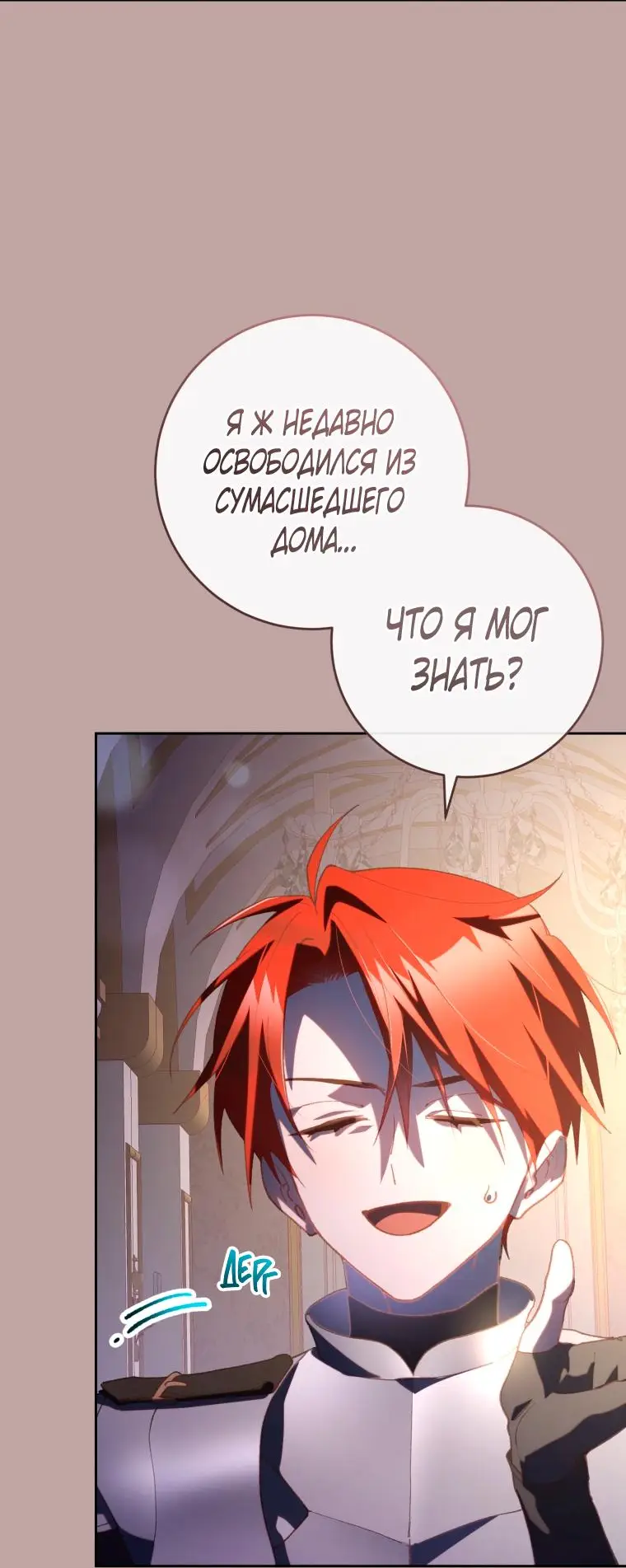 Страница 28 главы 76 манги Вторая жизнь мерзавки / Crowning a Spoiled Prince
