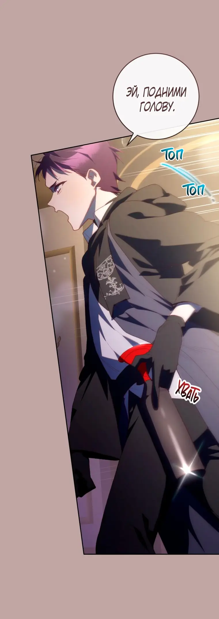 Страница 36 главы 76 манги Вторая жизнь мерзавки / Crowning a Spoiled Prince
