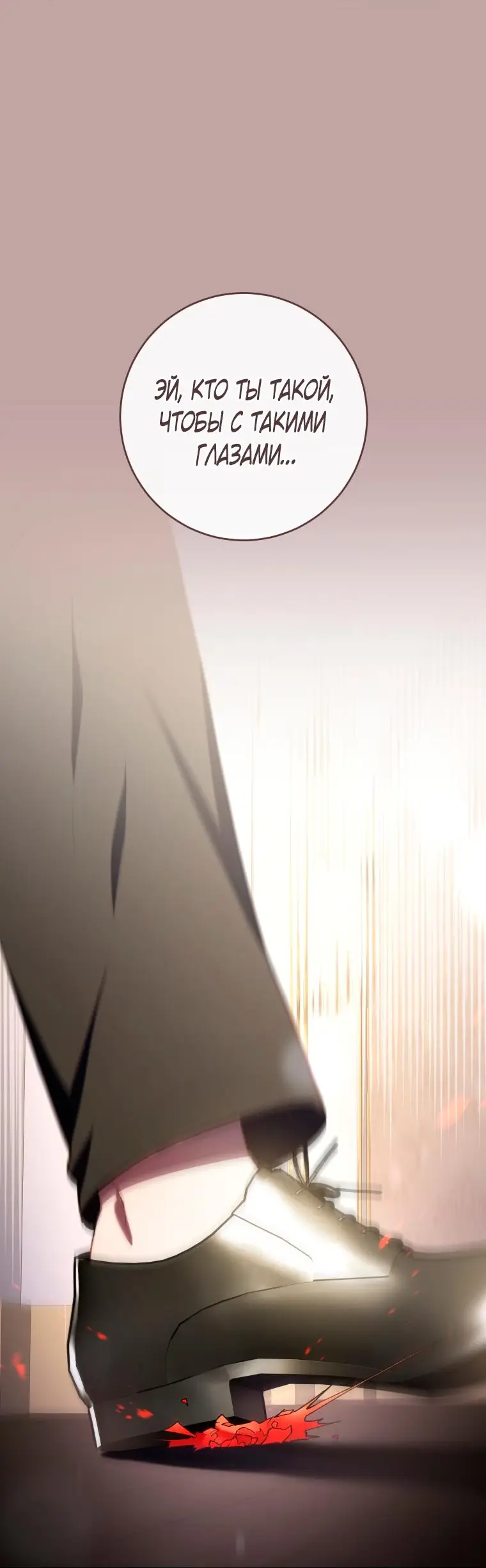 Страница 46 главы 76 манги Вторая жизнь мерзавки / Crowning a Spoiled Prince