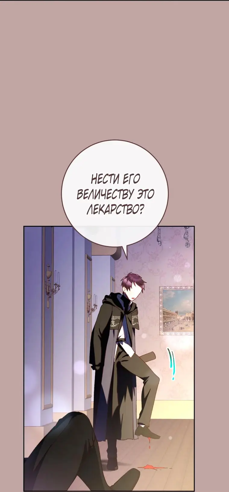 Страница 47 главы 76 манги Вторая жизнь мерзавки / Crowning a Spoiled Prince