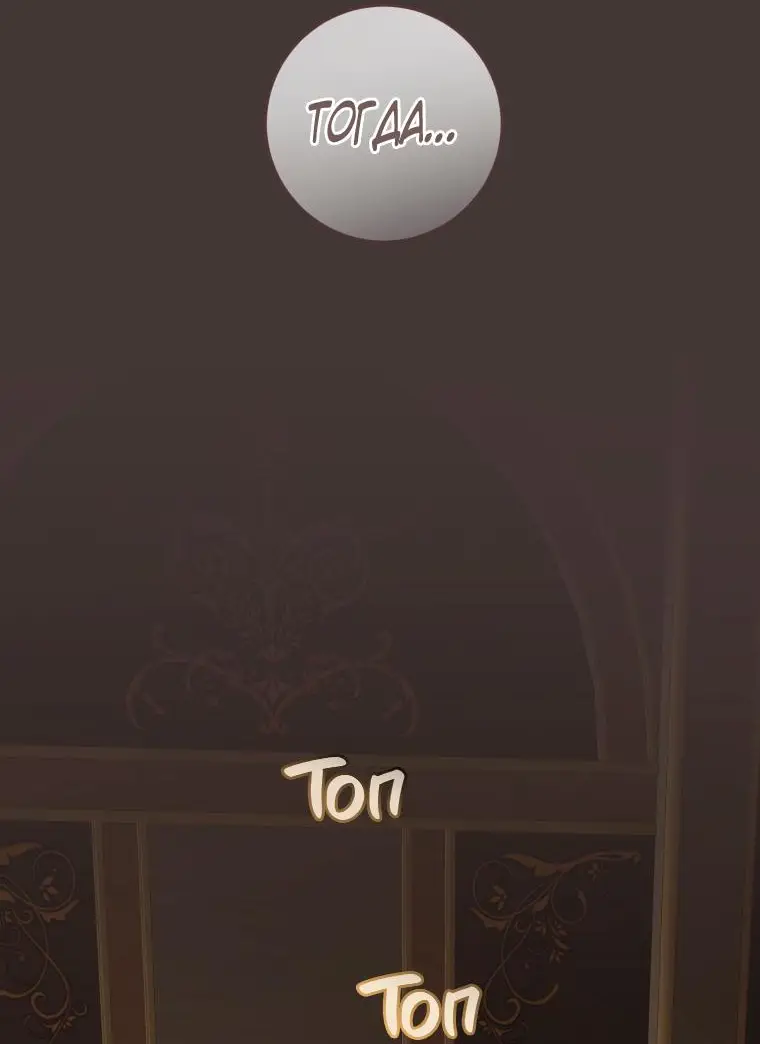 Страница 54 главы 76 манги Вторая жизнь мерзавки / Crowning a Spoiled Prince
