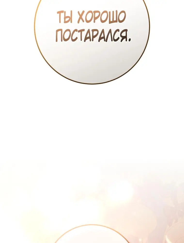 Страница 60 главы 76 манги Вторая жизнь мерзавки / Crowning a Spoiled Prince