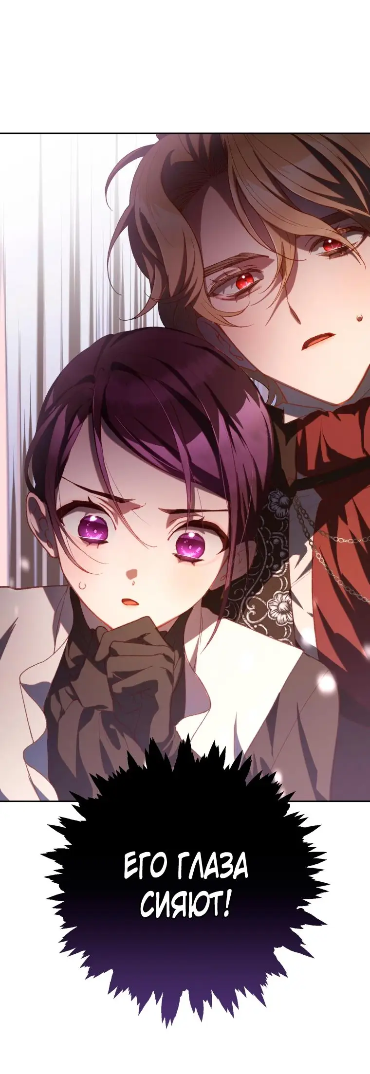 Страница 66 главы 76 манги Вторая жизнь мерзавки / Crowning a Spoiled Prince