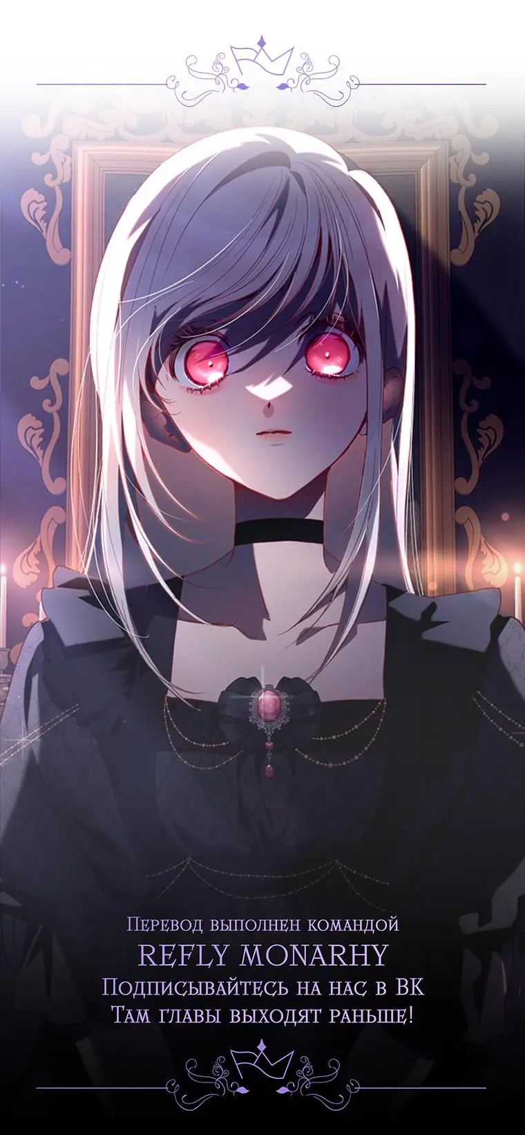 Страница 68 главы 76 манги Вторая жизнь мерзавки / Crowning a Spoiled Prince