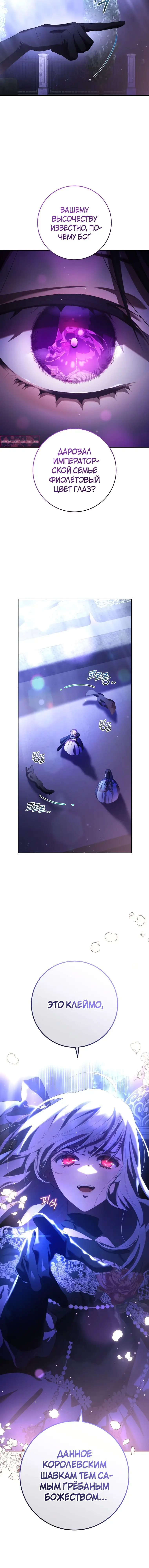Страница 11 главы 54 манги Вторая жизнь мерзавки / Crowning a Spoiled Prince