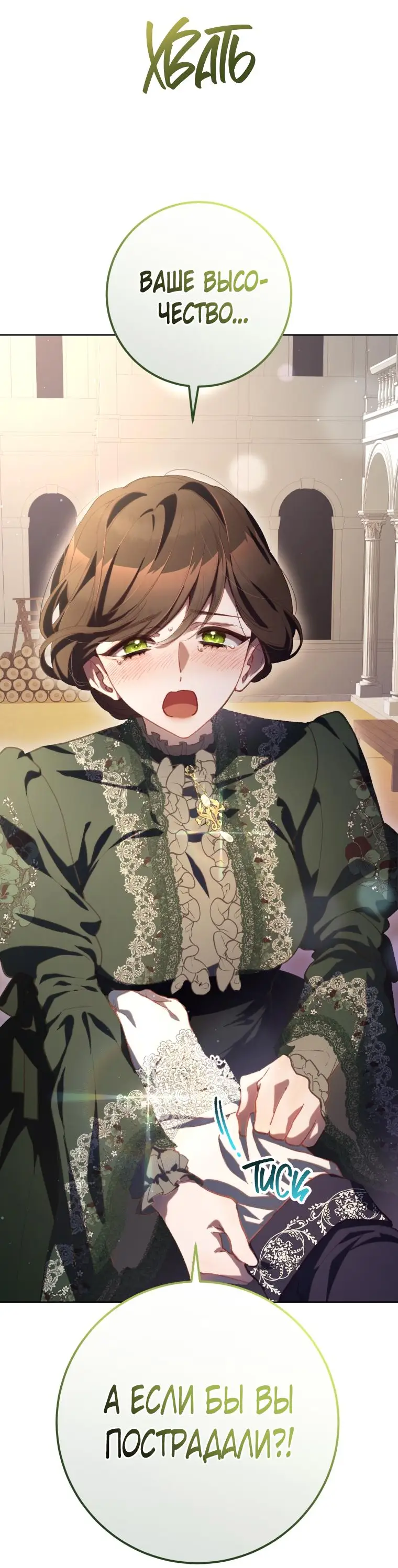 Страница 6 главы 79 манги Вторая жизнь мерзавки / Crowning a Spoiled Prince