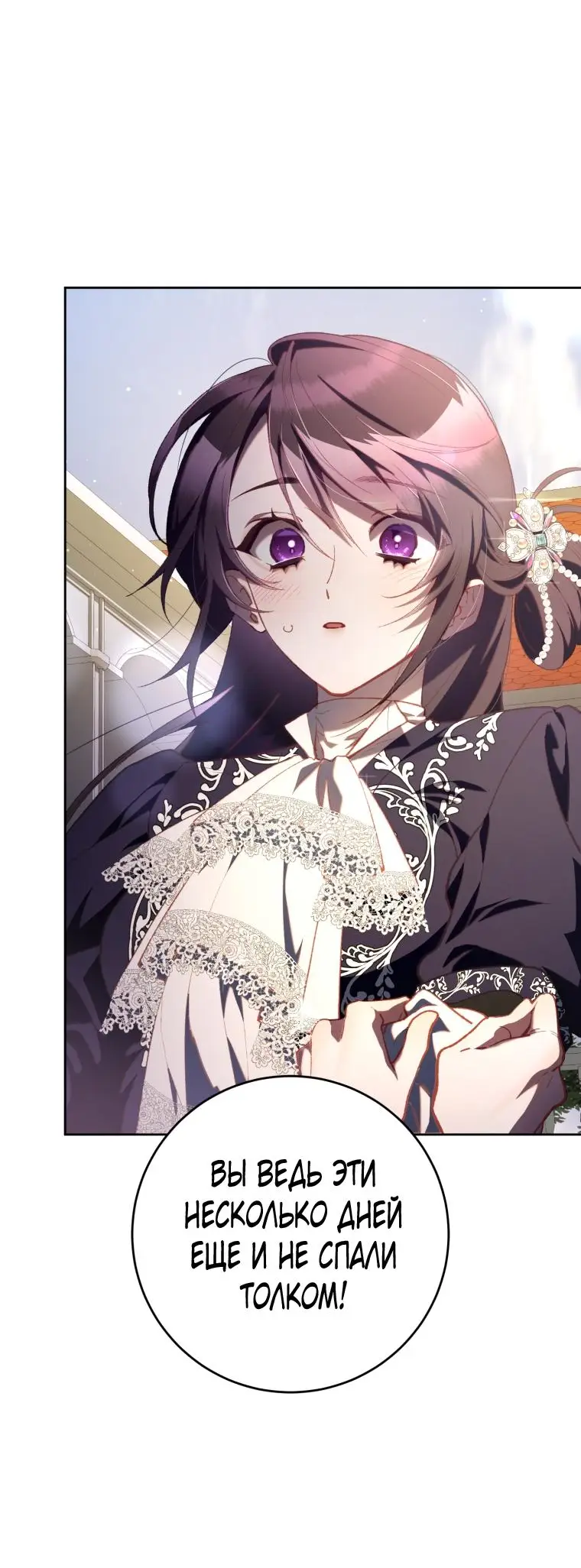 Страница 7 главы 79 манги Вторая жизнь мерзавки / Crowning a Spoiled Prince