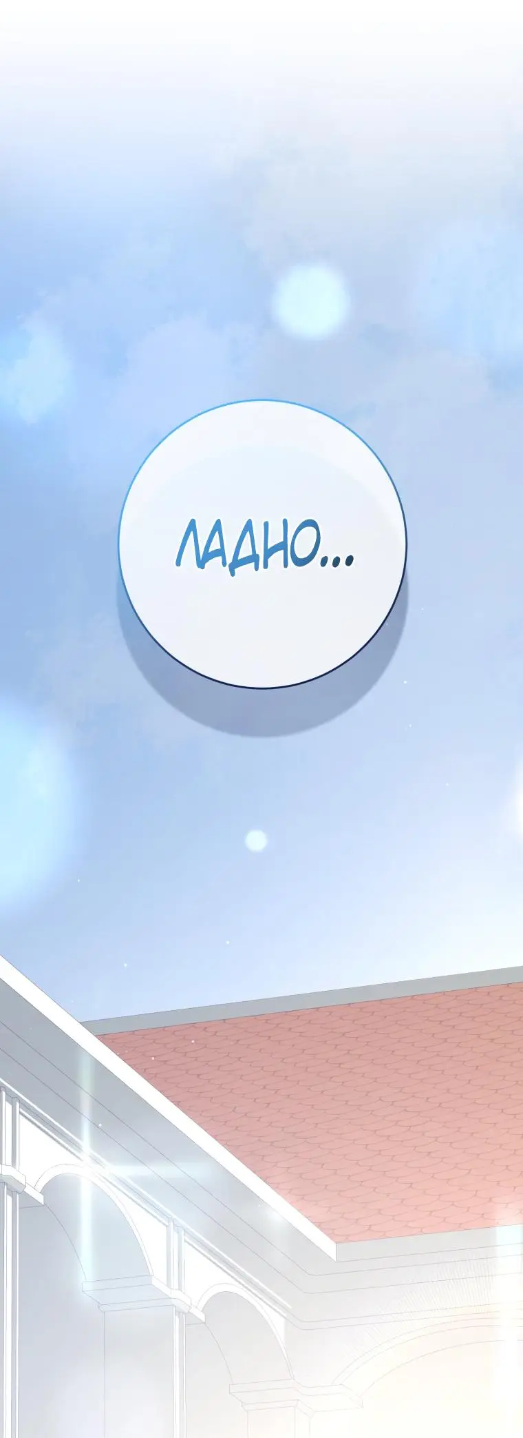 Страница 11 главы 79 манги Вторая жизнь мерзавки / Crowning a Spoiled Prince