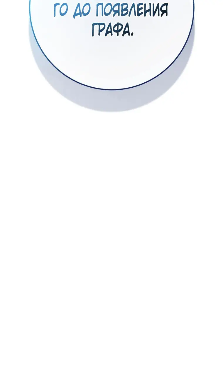 Страница 13 главы 79 манги Вторая жизнь мерзавки / Crowning a Spoiled Prince