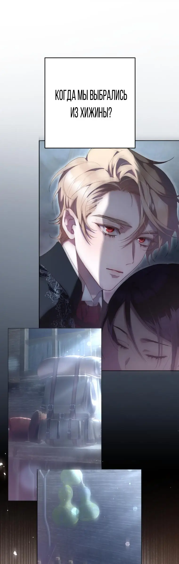 Страница 28 главы 79 манги Вторая жизнь мерзавки / Crowning a Spoiled Prince