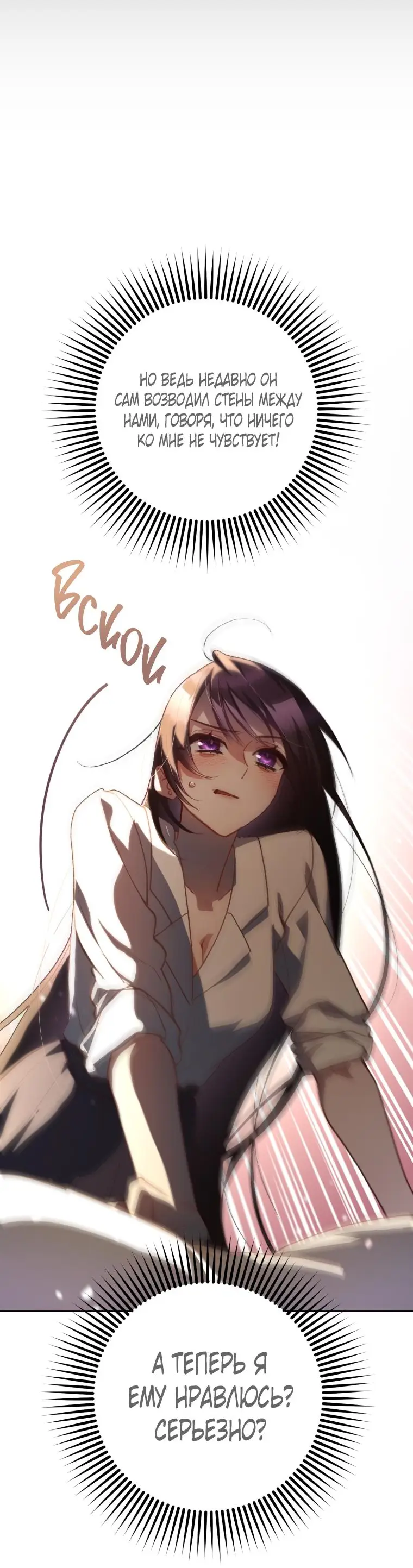 Страница 30 главы 79 манги Вторая жизнь мерзавки / Crowning a Spoiled Prince