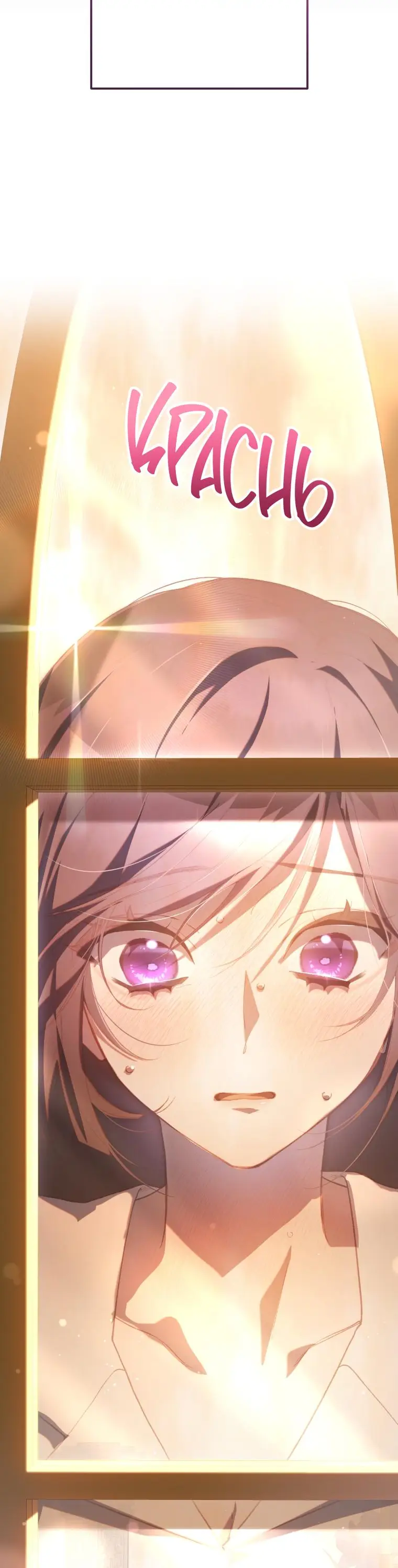 Страница 34 главы 79 манги Вторая жизнь мерзавки / Crowning a Spoiled Prince