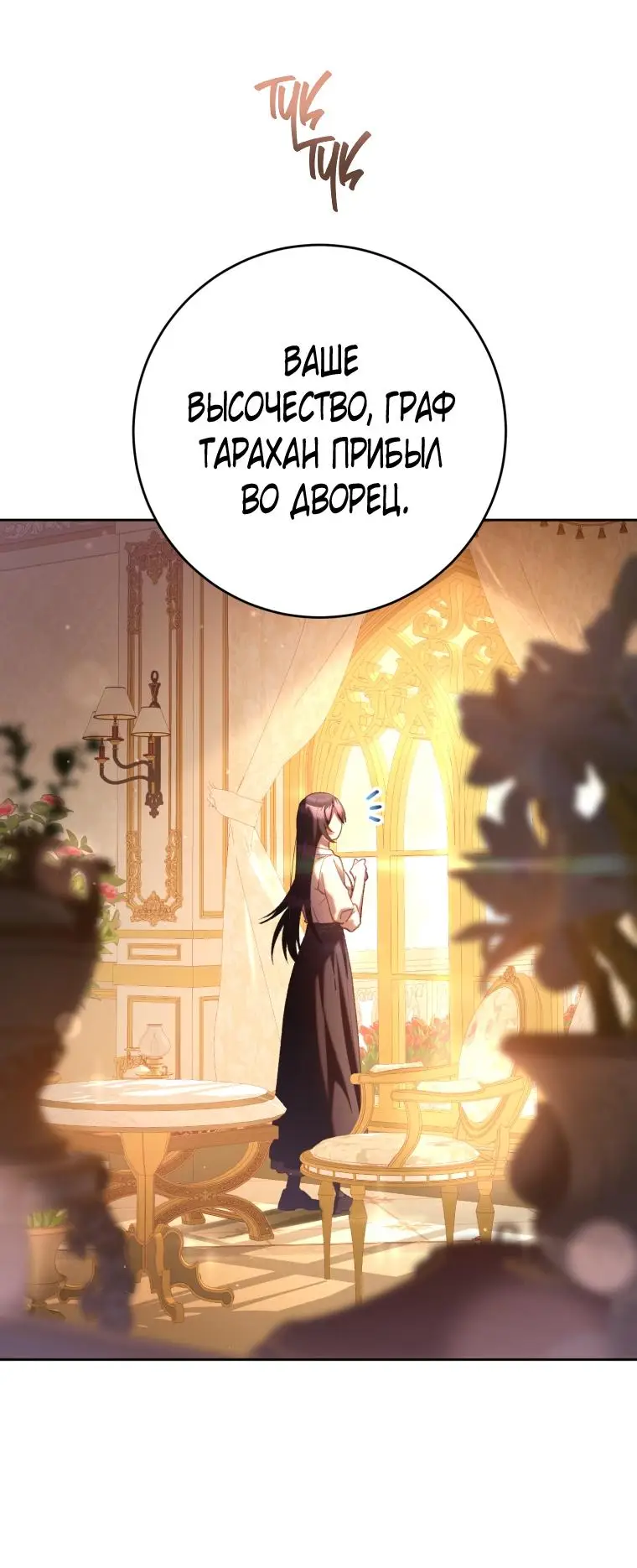Страница 46 главы 79 манги Вторая жизнь мерзавки / Crowning a Spoiled Prince
