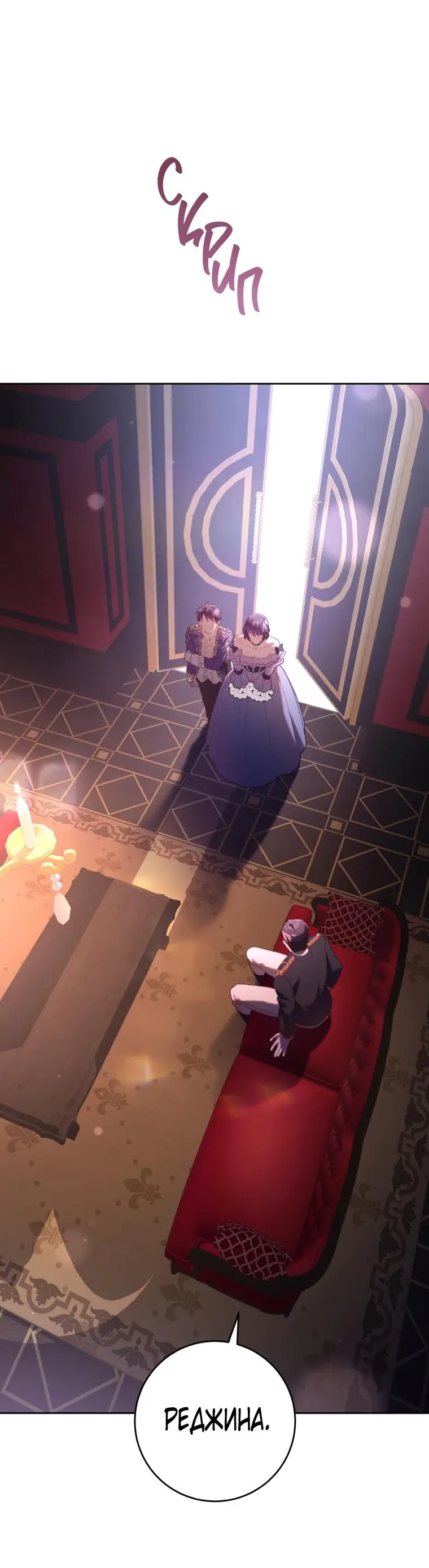 Страница 48 главы 79 манги Вторая жизнь мерзавки / Crowning a Spoiled Prince
