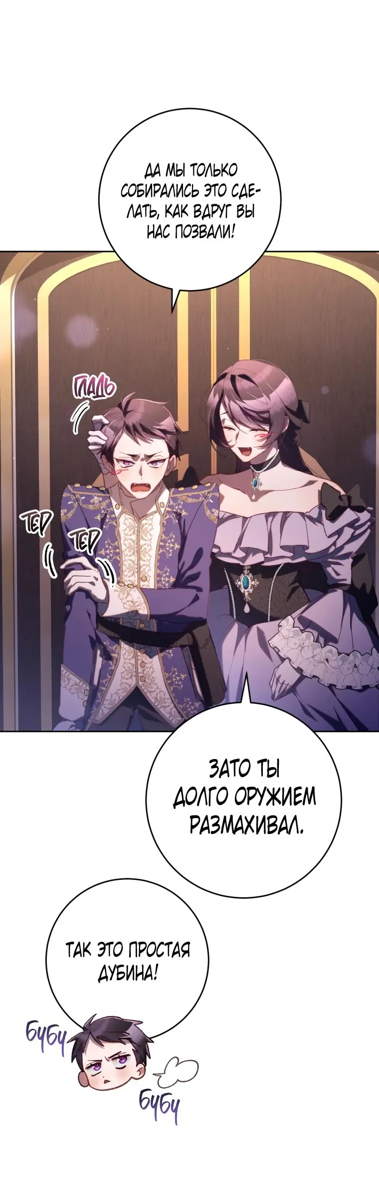 Страница 50 главы 79 манги Вторая жизнь мерзавки / Crowning a Spoiled Prince