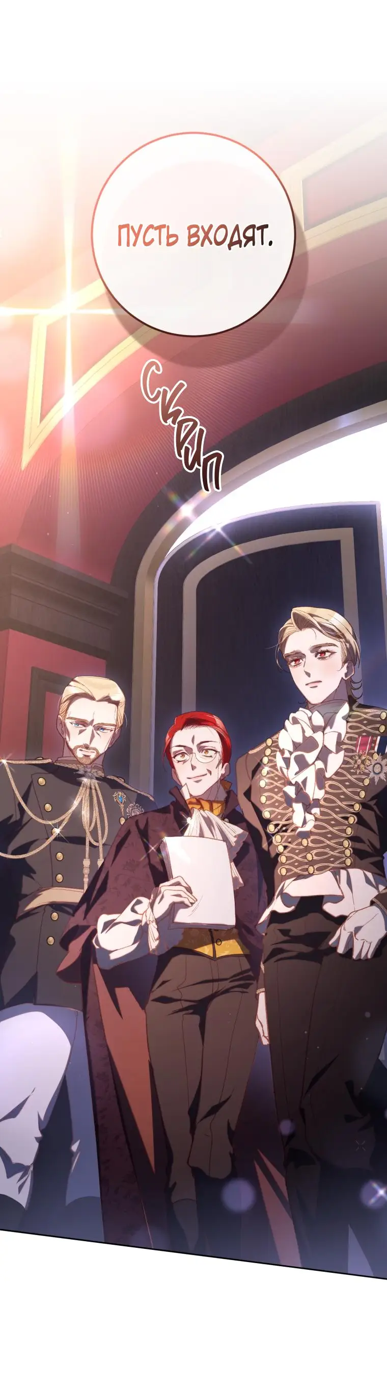 Страница 52 главы 79 манги Вторая жизнь мерзавки / Crowning a Spoiled Prince