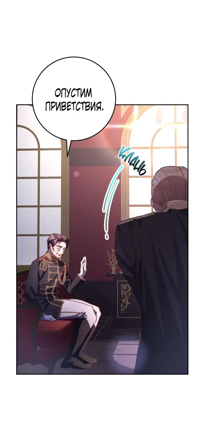 Страница 53 главы 79 манги Вторая жизнь мерзавки / Crowning a Spoiled Prince