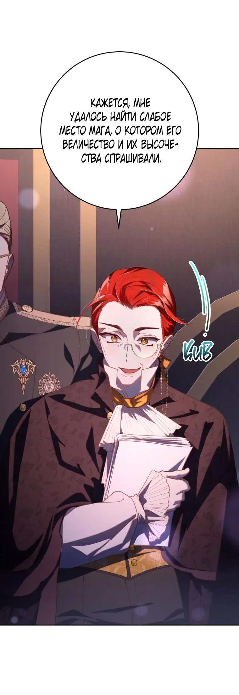 Страница 55 главы 79 манги Вторая жизнь мерзавки / Crowning a Spoiled Prince