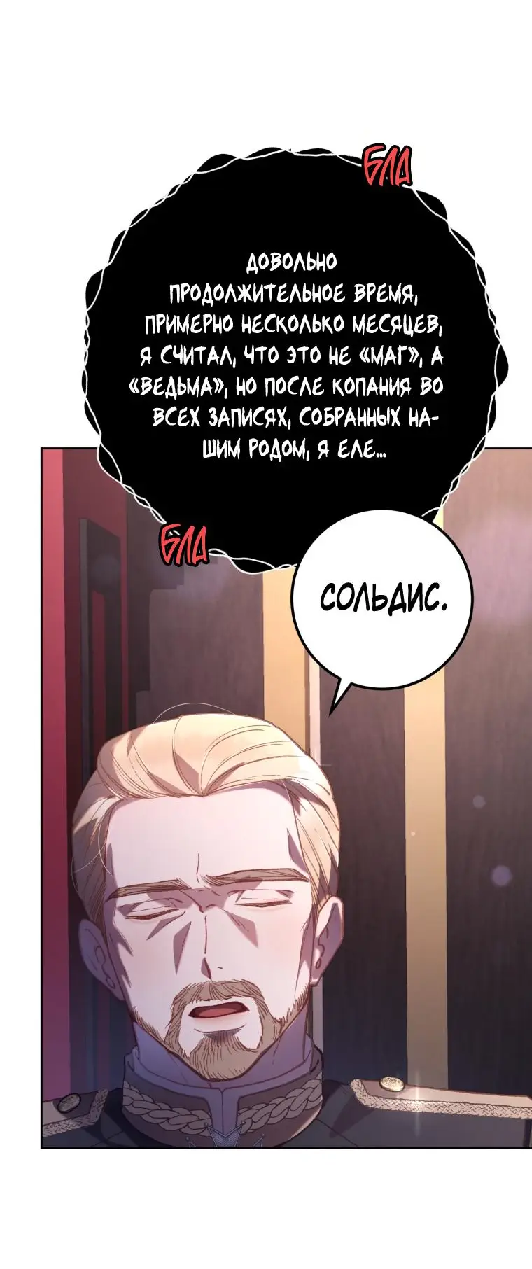 Страница 60 главы 79 манги Вторая жизнь мерзавки / Crowning a Spoiled Prince