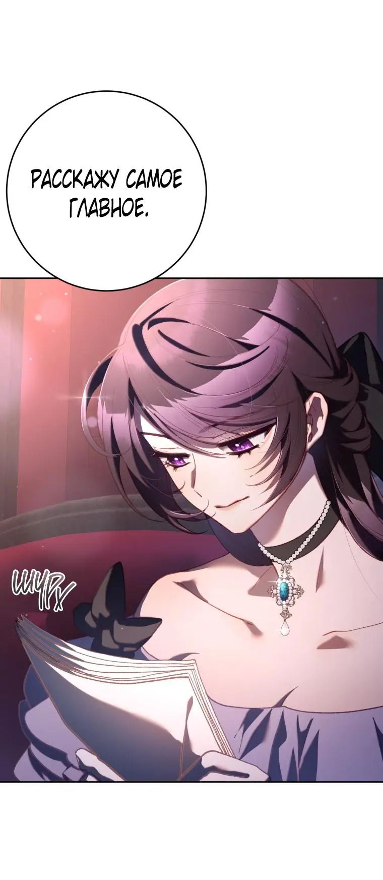 Страница 63 главы 79 манги Вторая жизнь мерзавки / Crowning a Spoiled Prince