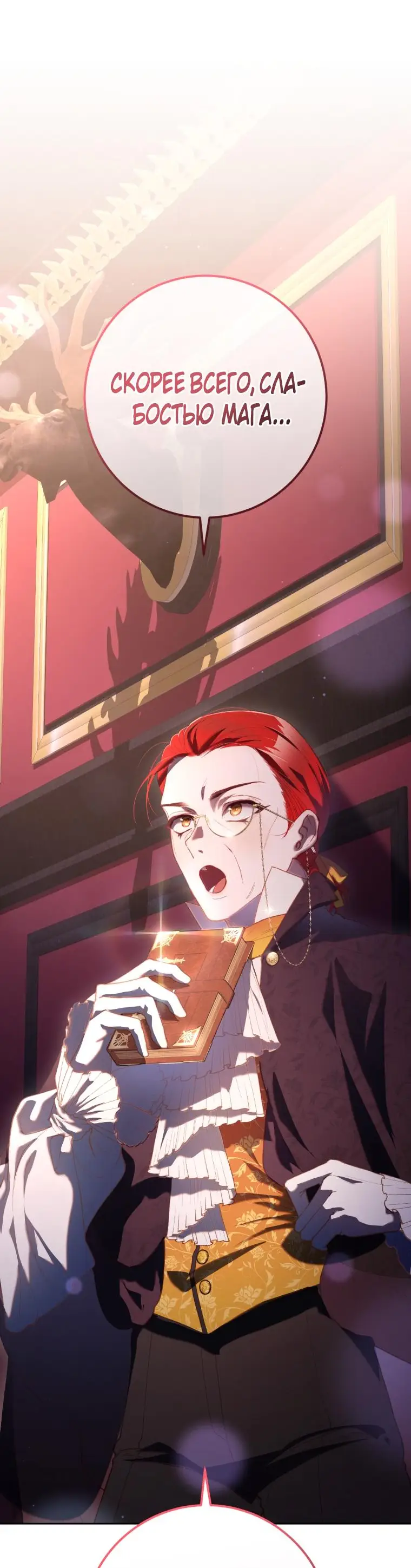 Страница 66 главы 79 манги Вторая жизнь мерзавки / Crowning a Spoiled Prince