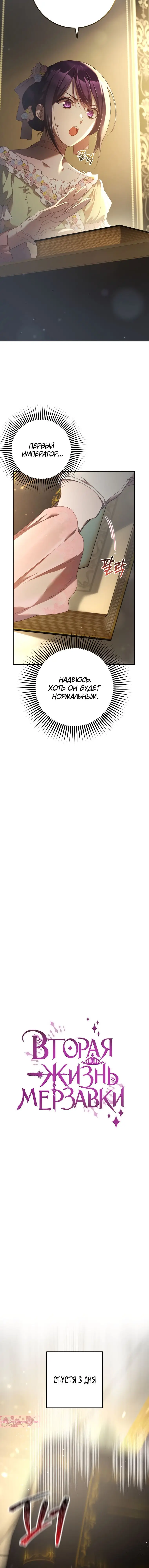 Страница 5 главы 49 манги Вторая жизнь мерзавки / Crowning a Spoiled Prince