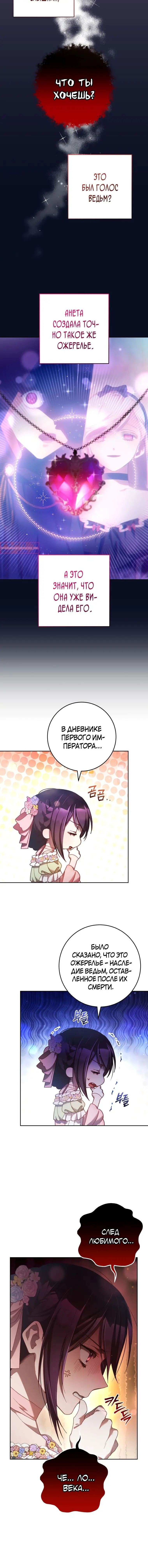 Страница 11 главы 49 манги Вторая жизнь мерзавки / Crowning a Spoiled Prince