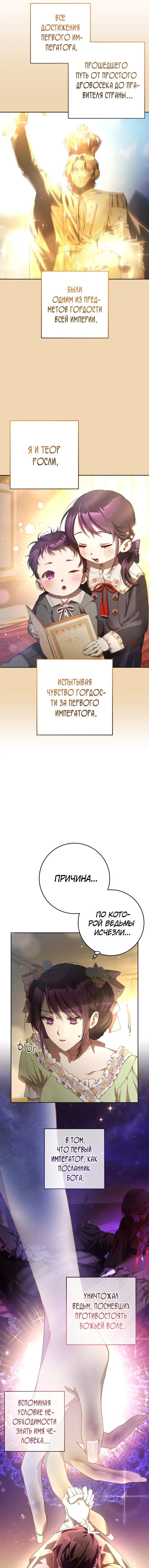 Страница 13 главы 49 манги Вторая жизнь мерзавки / Crowning a Spoiled Prince