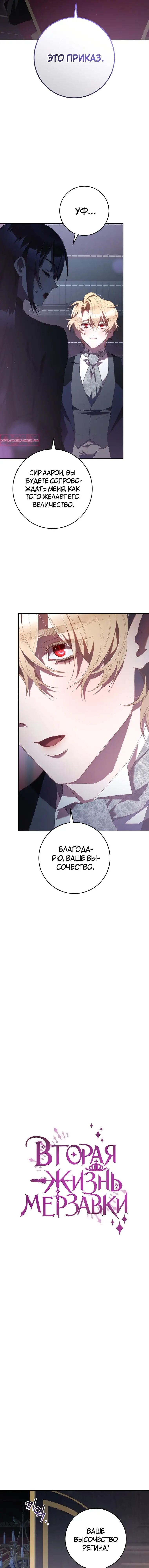 Страница 11 главы 68 манги Вторая жизнь мерзавки / Crowning a Spoiled Prince