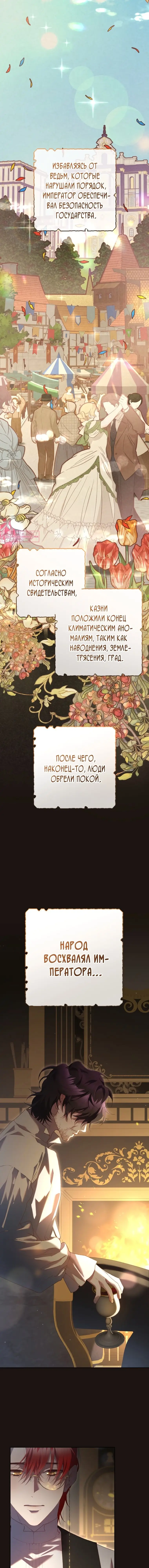 Страница 14 главы 68 манги Вторая жизнь мерзавки / Crowning a Spoiled Prince