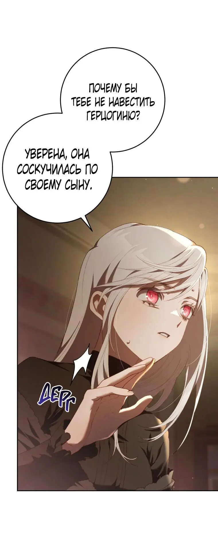 Страница 4 главы 63 манги Вторая жизнь мерзавки / Crowning a Spoiled Prince