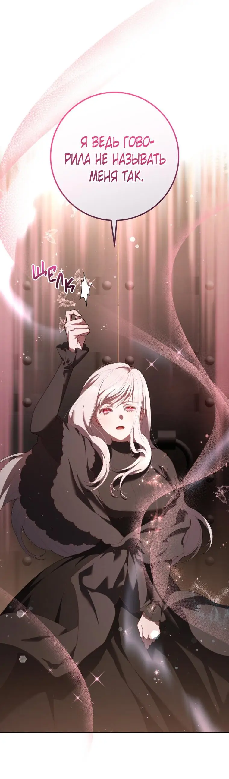 Страница 6 главы 63 манги Вторая жизнь мерзавки / Crowning a Spoiled Prince