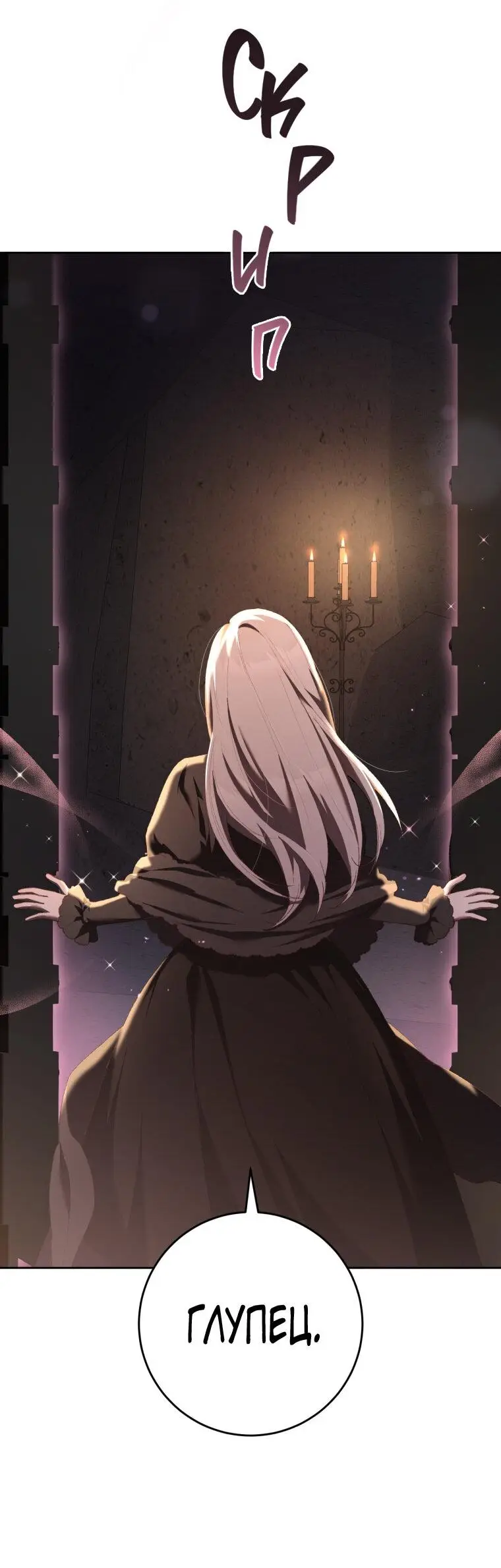 Страница 8 главы 63 манги Вторая жизнь мерзавки / Crowning a Spoiled Prince