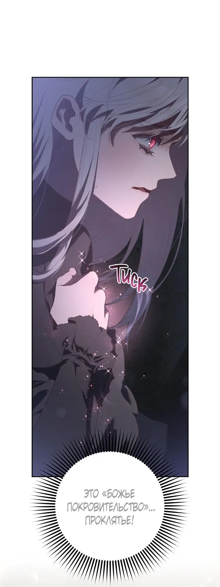Страница 15 главы 63 манги Вторая жизнь мерзавки / Crowning a Spoiled Prince