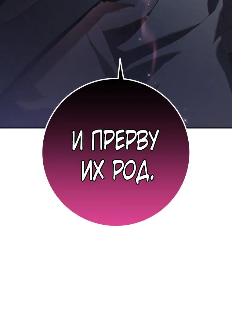 Страница 25 главы 63 манги Вторая жизнь мерзавки / Crowning a Spoiled Prince