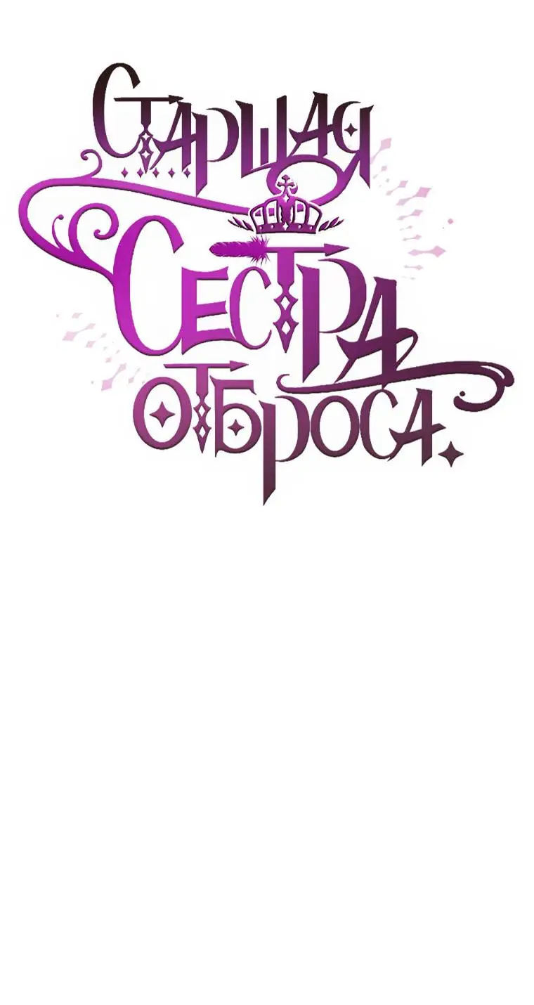 Страница 29 главы 63 манги Вторая жизнь мерзавки / Crowning a Spoiled Prince