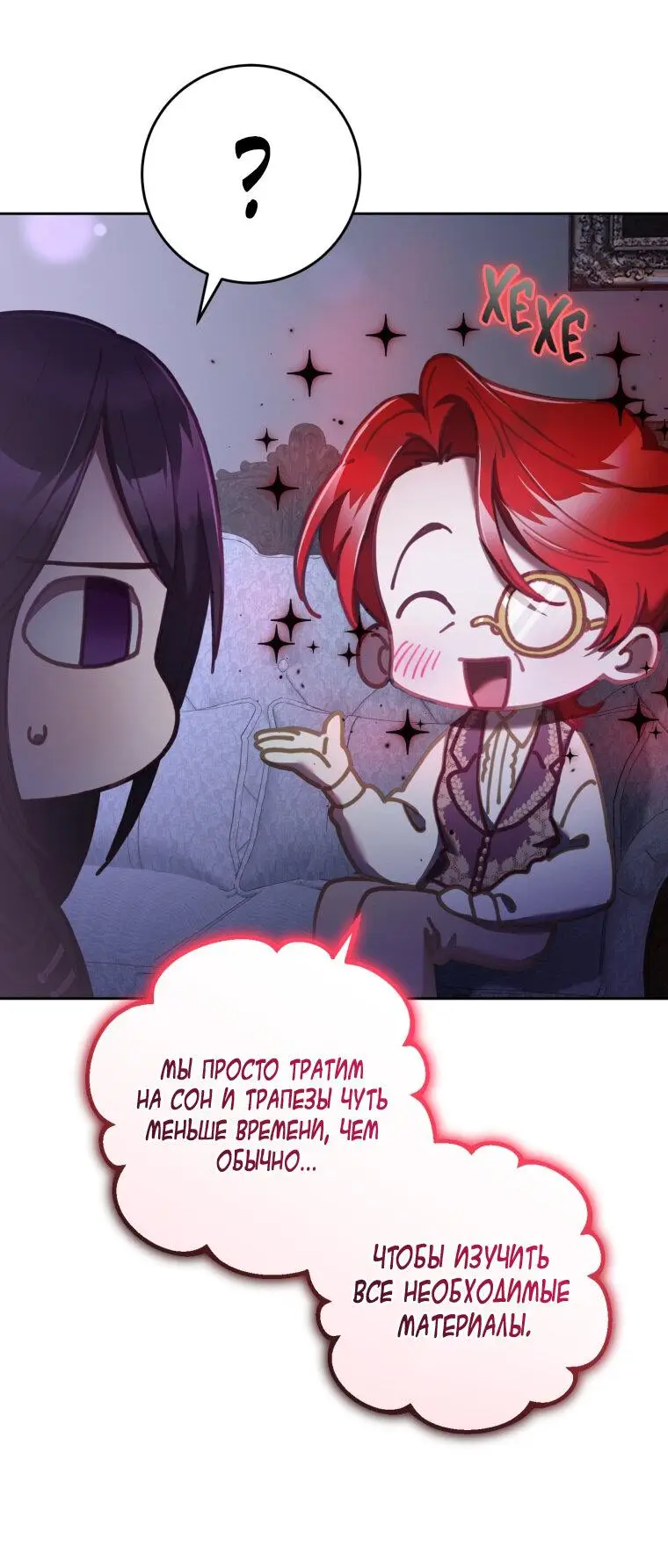 Страница 33 главы 63 манги Вторая жизнь мерзавки / Crowning a Spoiled Prince