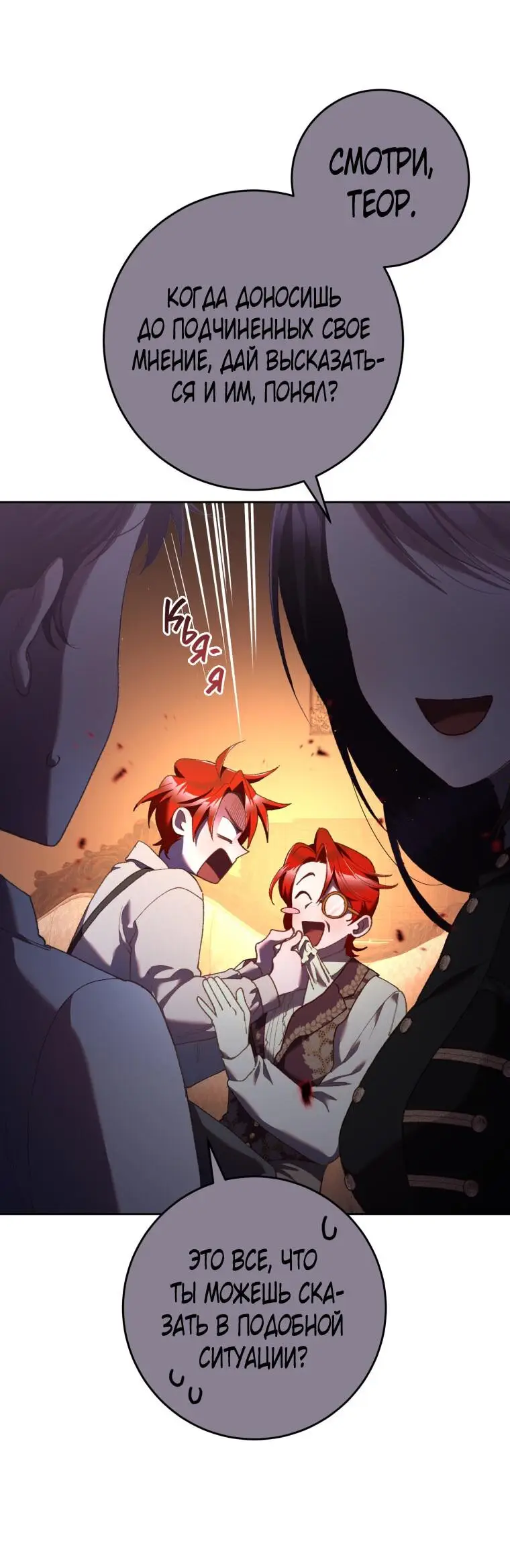 Страница 35 главы 63 манги Вторая жизнь мерзавки / Crowning a Spoiled Prince